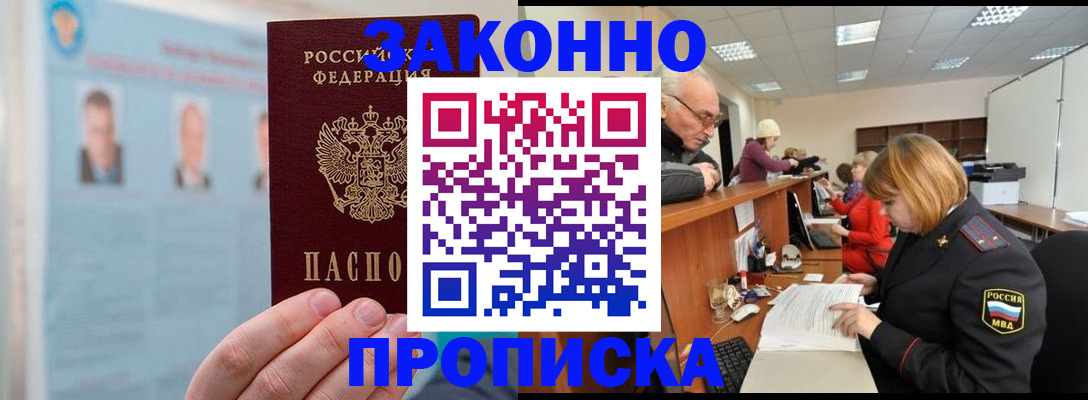 временная регистрация для всех в Энгельсе