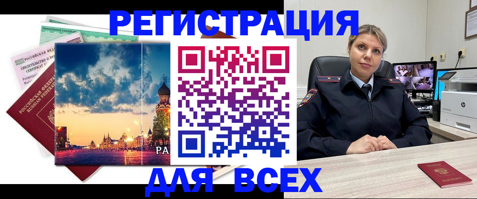 прописка 2025 в Энгельсе