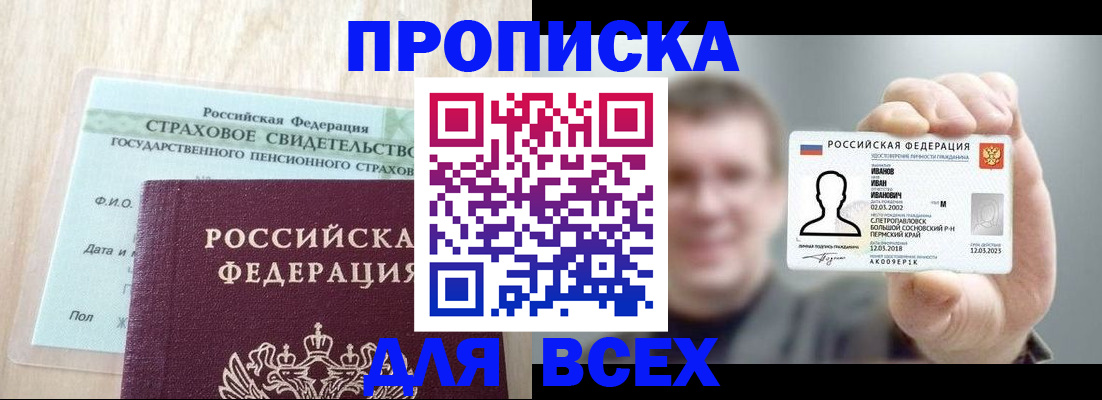 прописка регистрация в Энгельсе