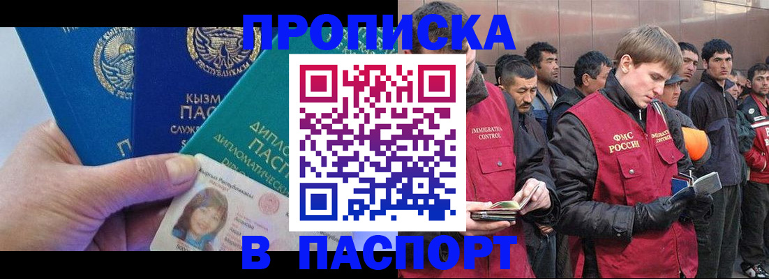 прописка паспорт в Энгельсе