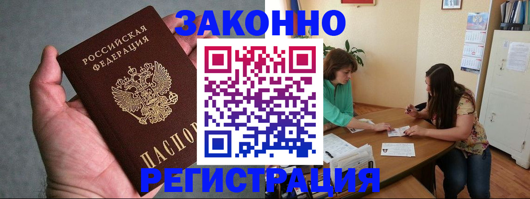 миграционный учет в Энгельсе