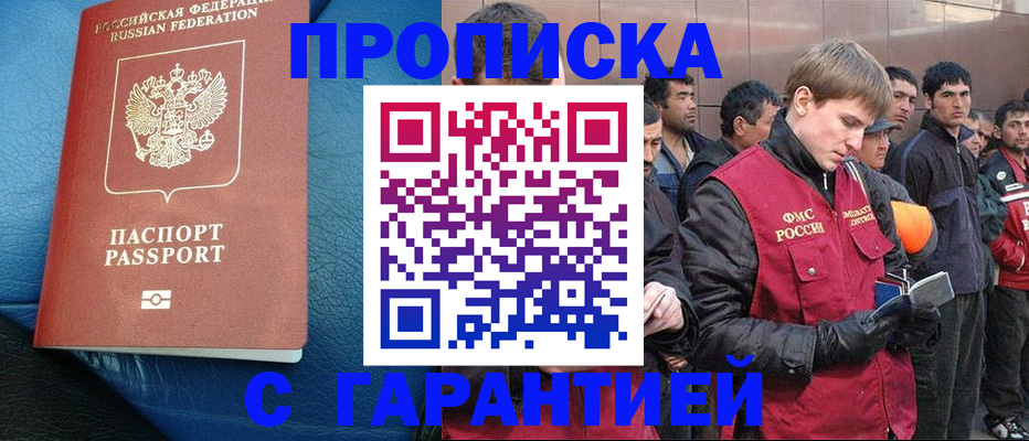 прописка в квартире в Энгельсе